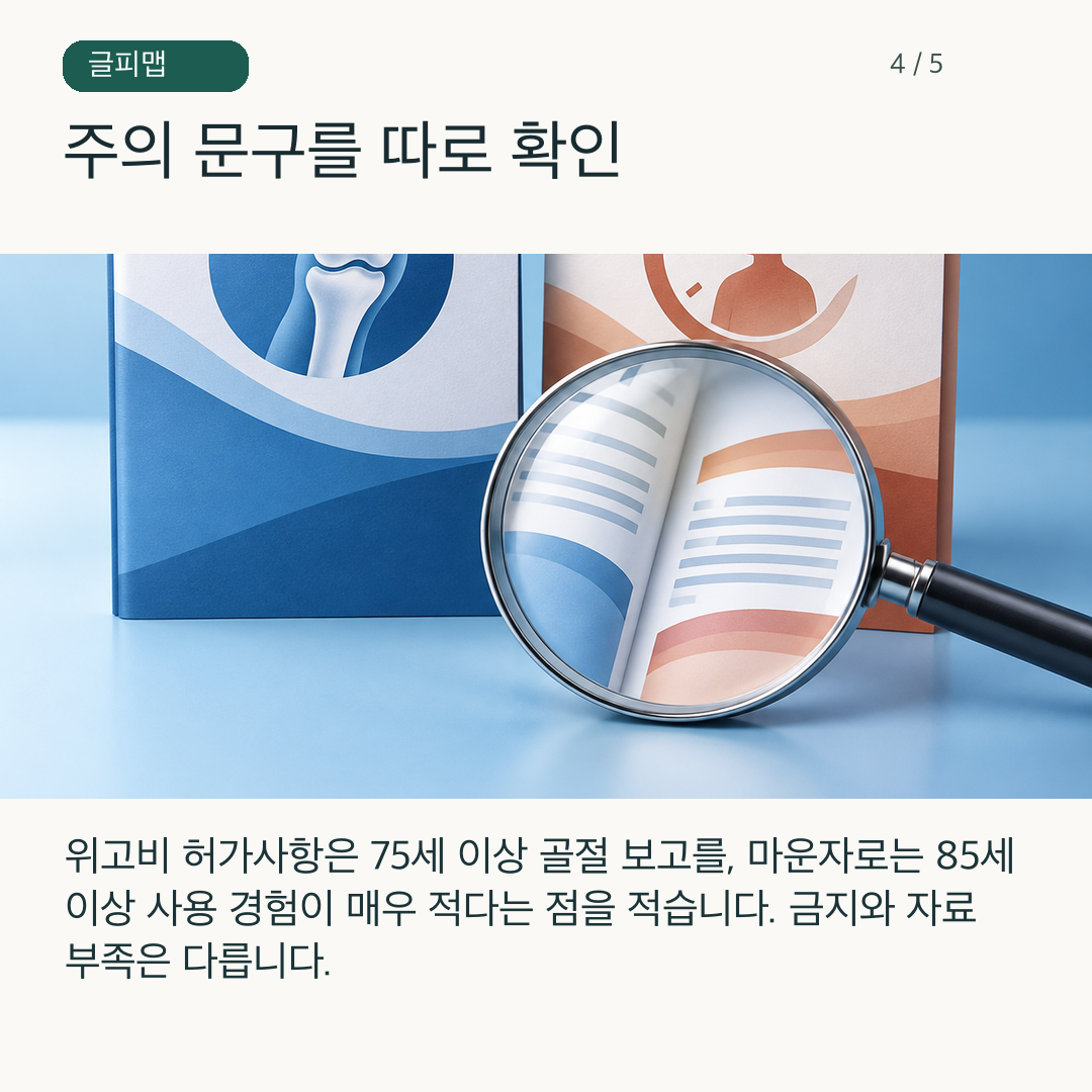 제품별 국내 허가 문서의 주의 항목을 살펴보는 그림
