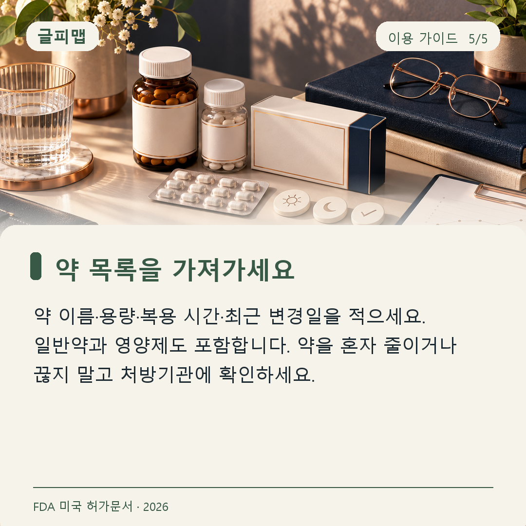 약 목록 용량 시작일 변화 기록