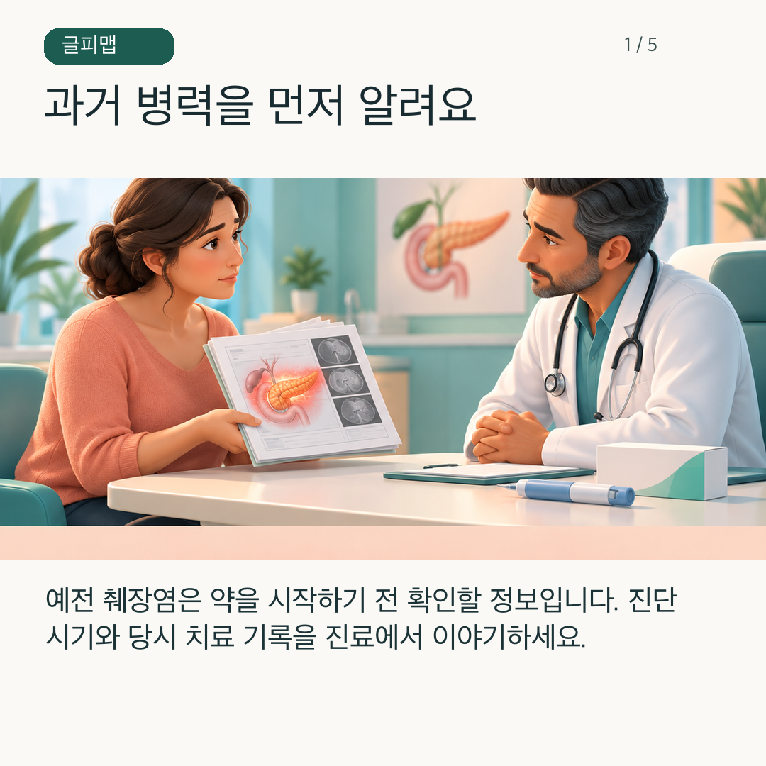 환자가 오래된 췌장염 진료 기록을 의료진에게 보여 주는 그림