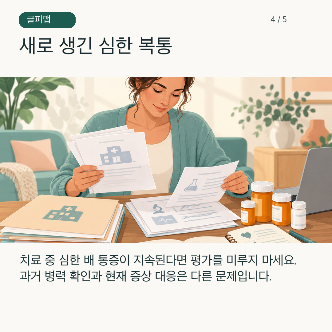 환자가 새로 생긴 심한 복통을 의료진에게 설명하는 그림
