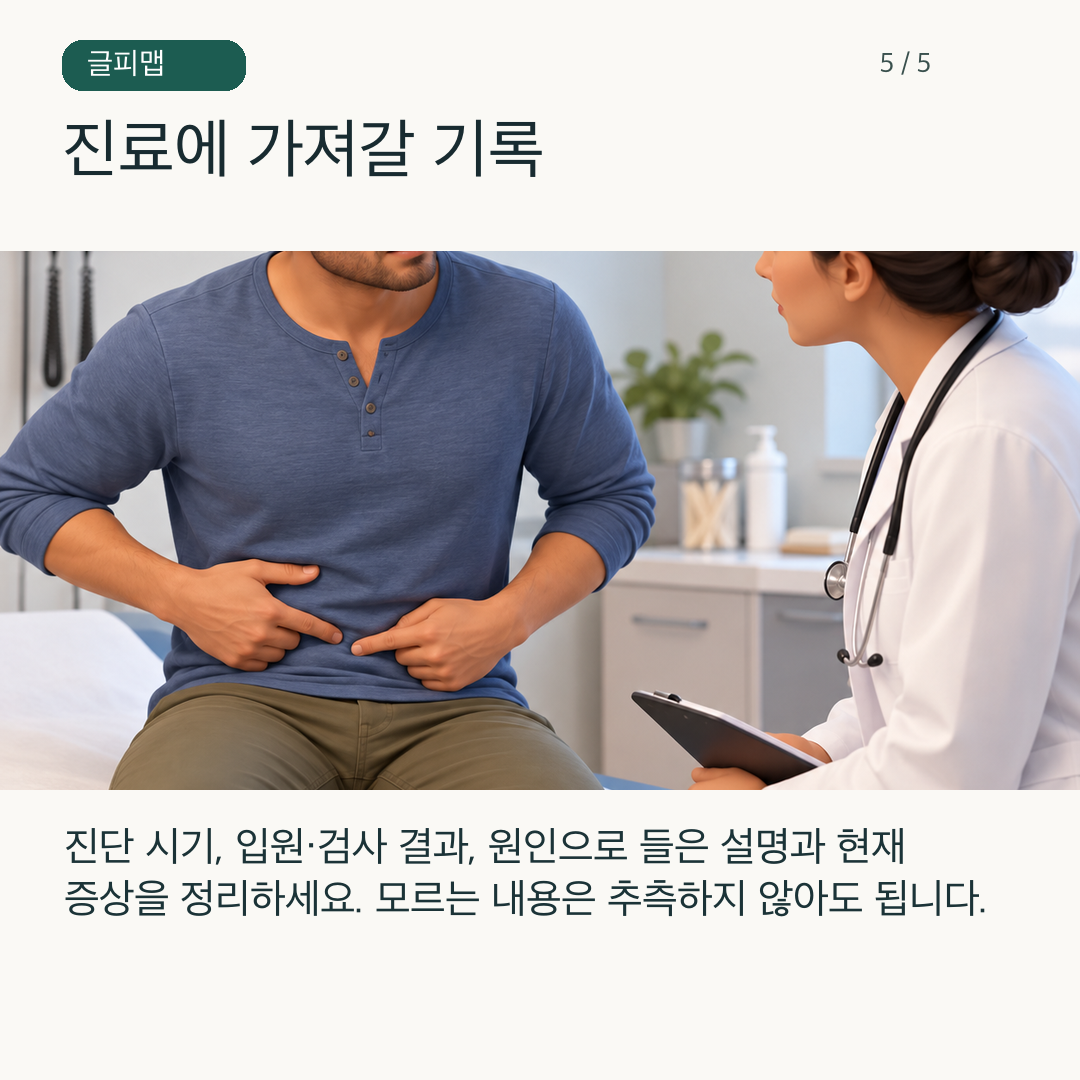 환자가 이전 췌장염 기록과 현재 증상 메모를 정리하는 그림