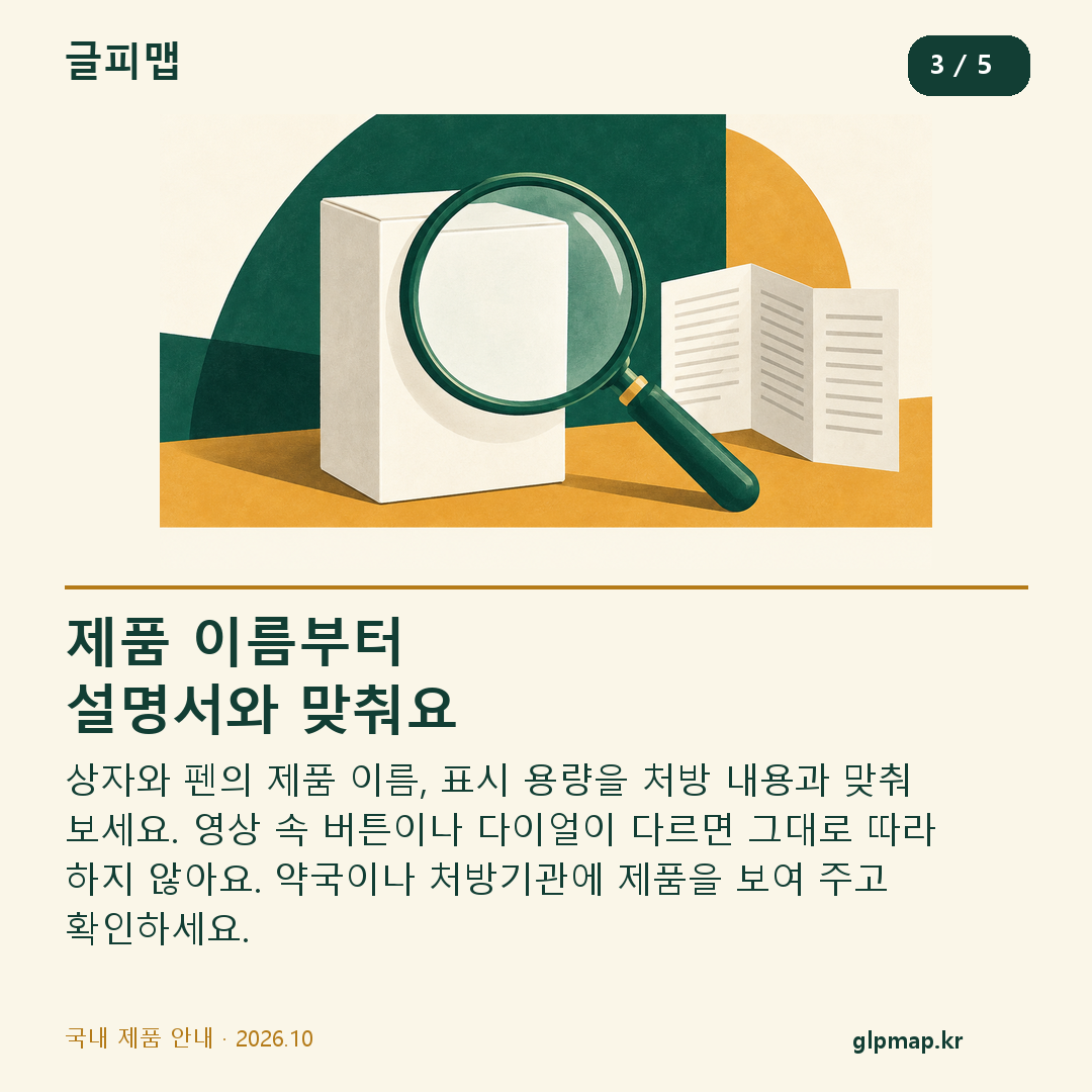 제품 이름과 용량을 확인하고 맞는 설명서를 고르는 방법