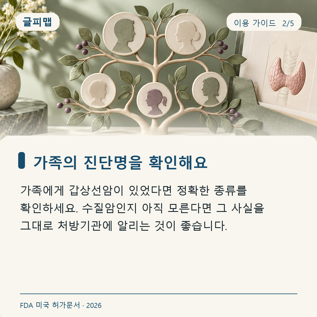 갑상선 수질암 MTC와 MEN2 가족력 기록