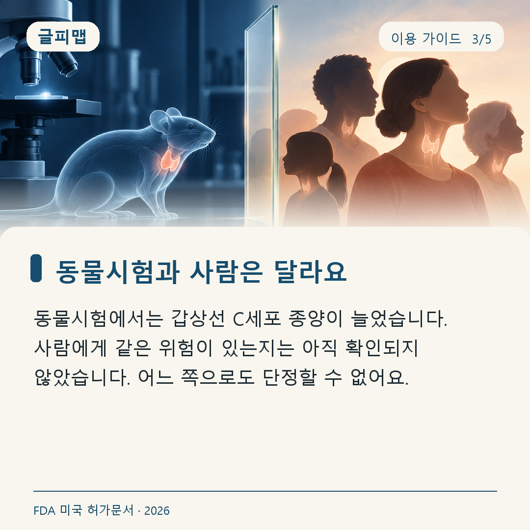 동물시험 결과와 사람에서 확인되지 않은 인과관계