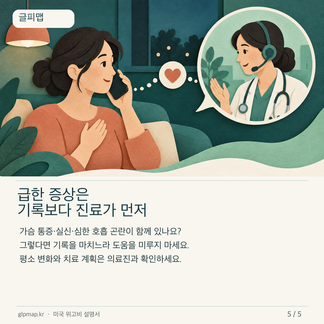 두근거림과 응급 증상을 구분해 진료받는 안내