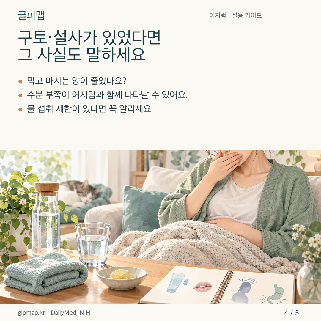 구토나 설사와 수분 섭취 상태를 기록하는 카드
