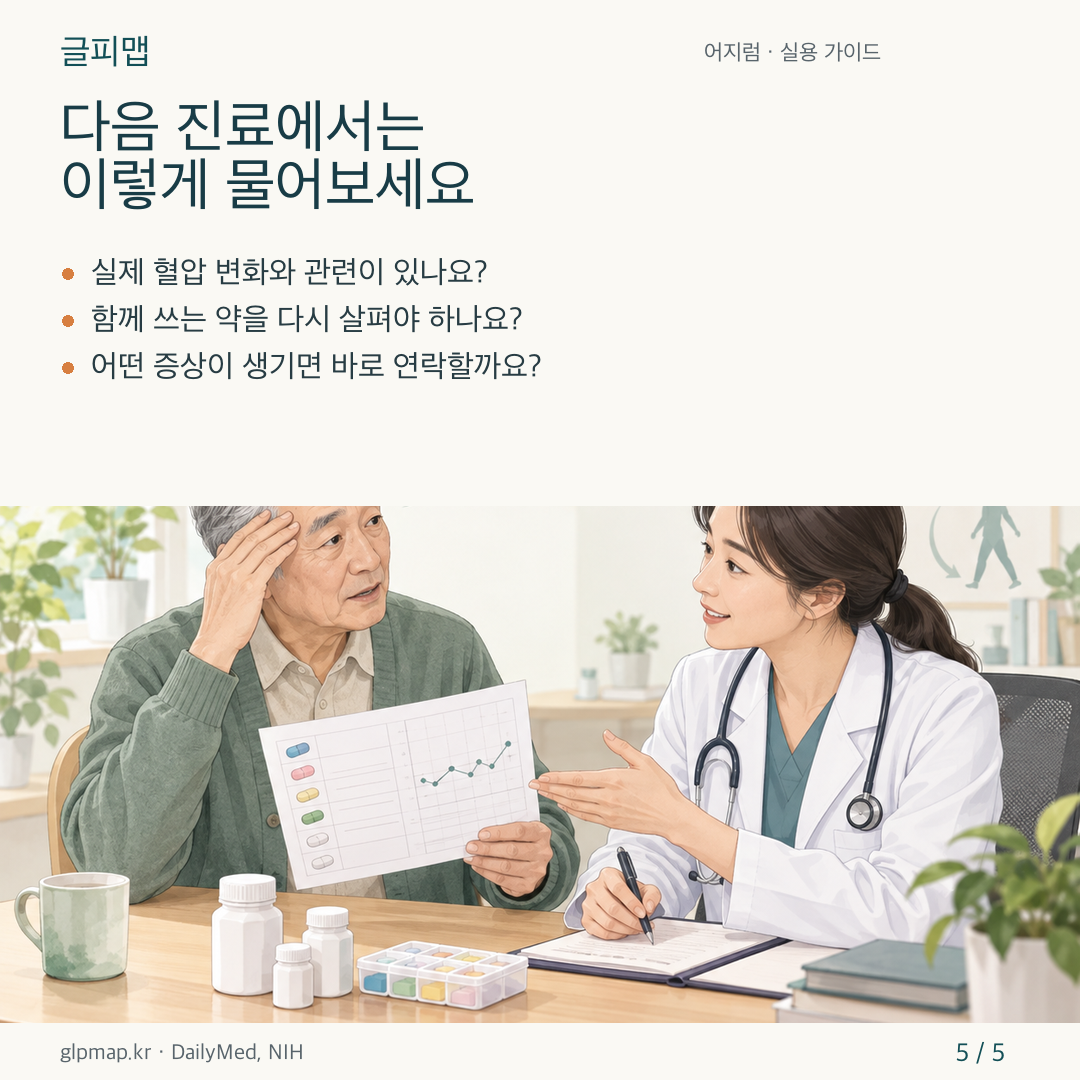 일어설 때 어지러운 증상을 의료진과 상담하는 카드